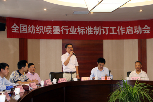 鴻盛數(shù)碼公司參與制訂4項(xiàng)紡織噴墨墨水行業(yè)標(biāo)準(zhǔn)