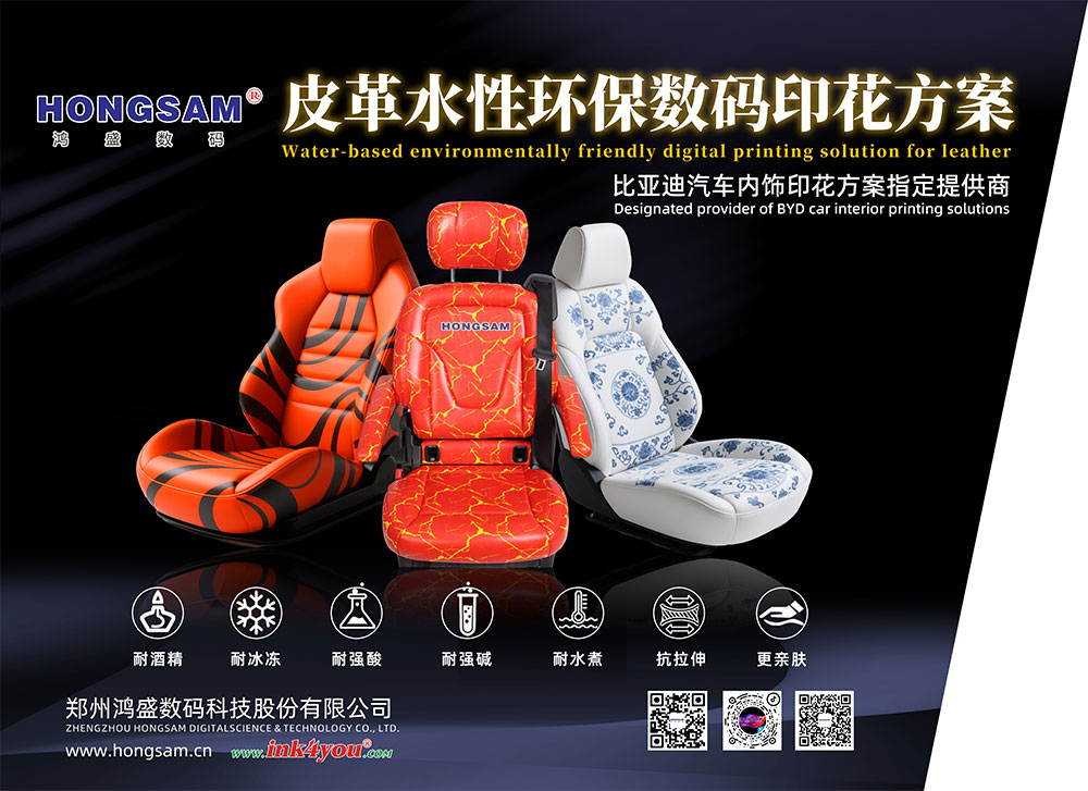 鴻捷汽車內飾印花方案 鴻捷汽車內飾印花方案