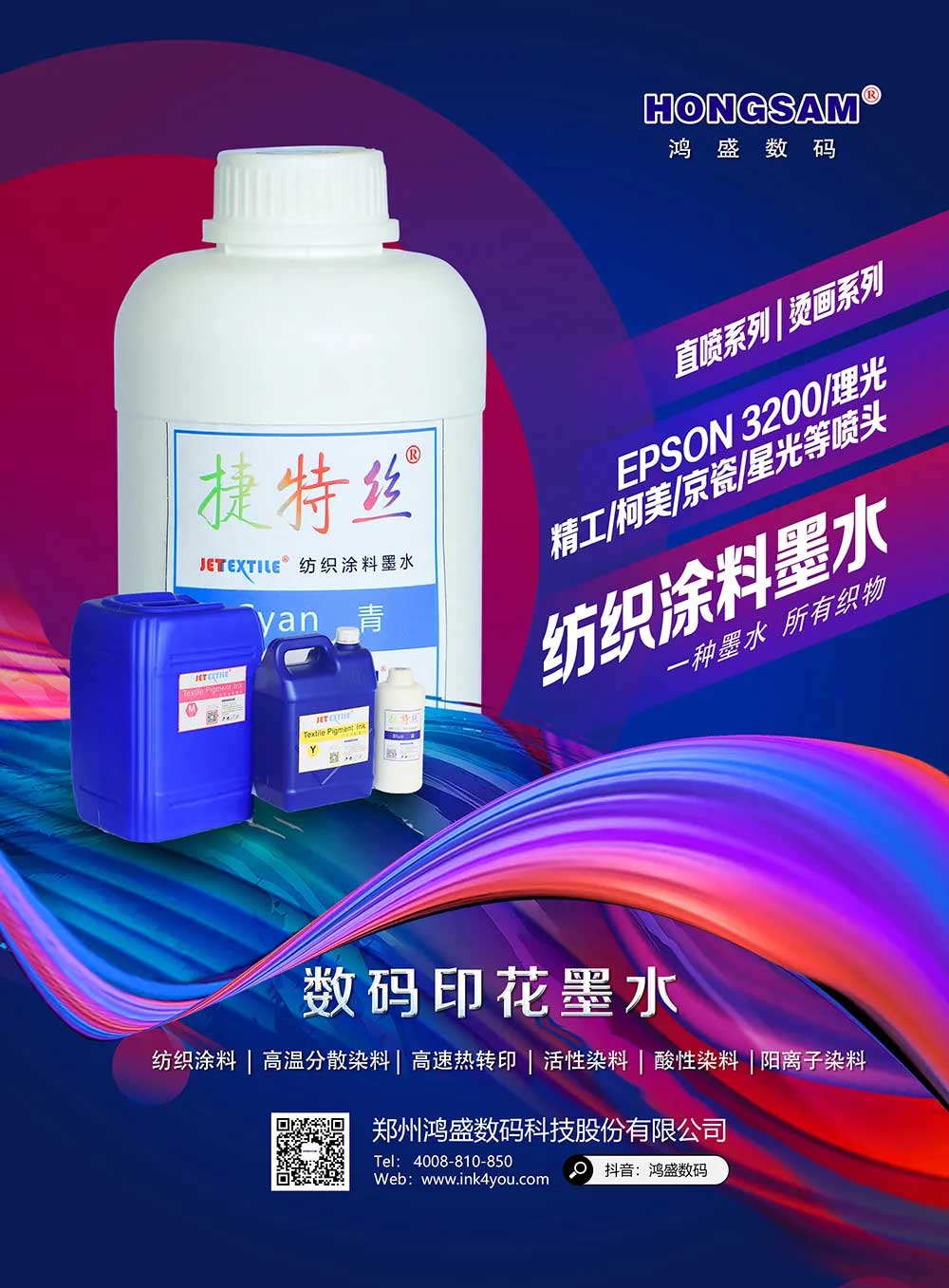 鴻盛數(shù)碼DTG數(shù)碼直噴墨水